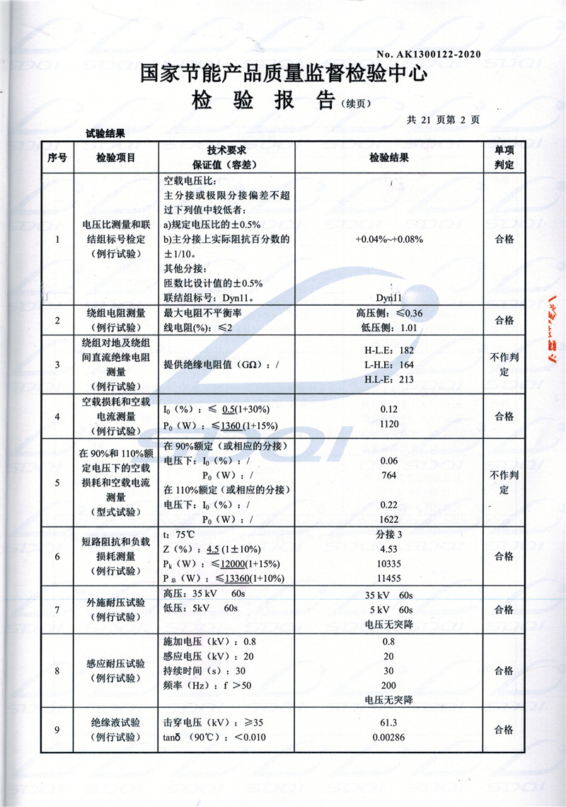 高低压试验报告-S11-1250洋县洋县洋县油浸式变压器-2.jpg
